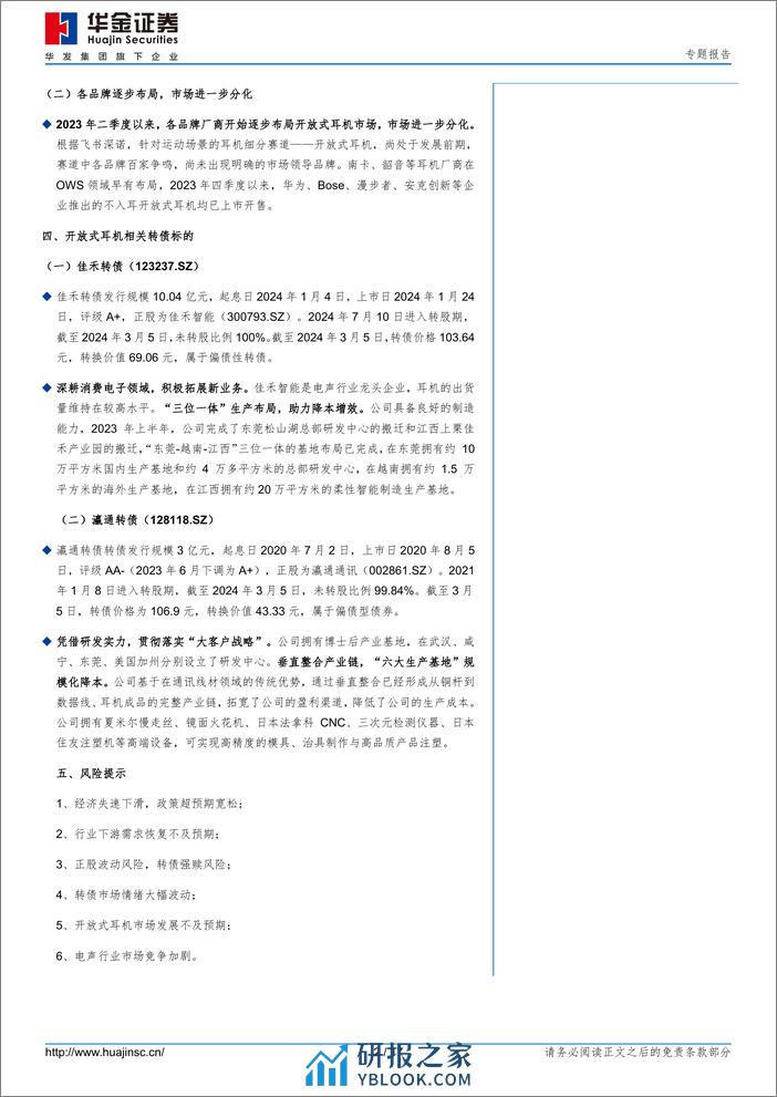 消费电子可转债梳理(二)：开放式耳机-240307-华金证券-17页 - 第2页预览图