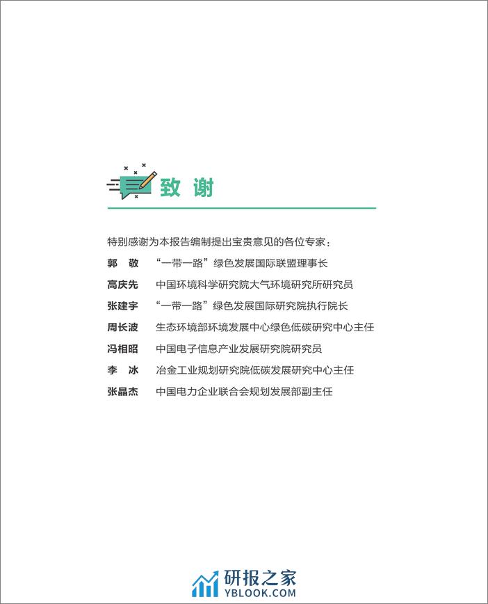 生态环境部环境与经济政策研究中心：中国碳达峰碳中和政策与行动报告（2023）》 - 第2页预览图