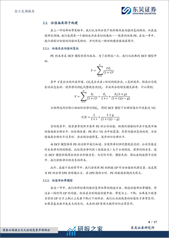 金工定期报告：估值异常因子绩效月报-20240229-东吴证券-17页 - 第8页预览图