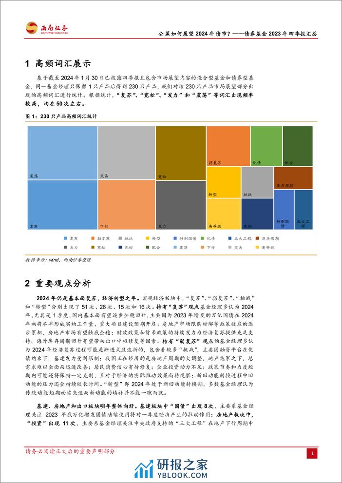 债券基金2023年四季报汇总：公募如何展望2024年债市？20240202-西南证券-13页 - 第5页预览图