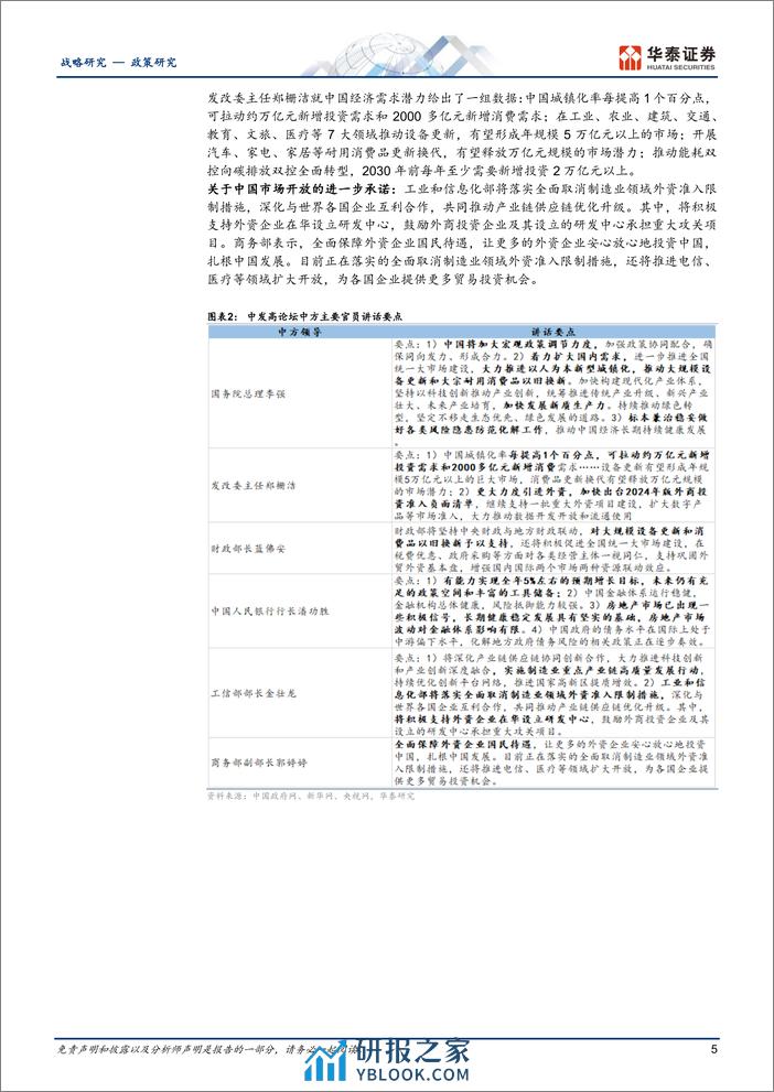 政策观察第1期：政策进入落地部署期-240401-华泰证券-18页 - 第4页预览图