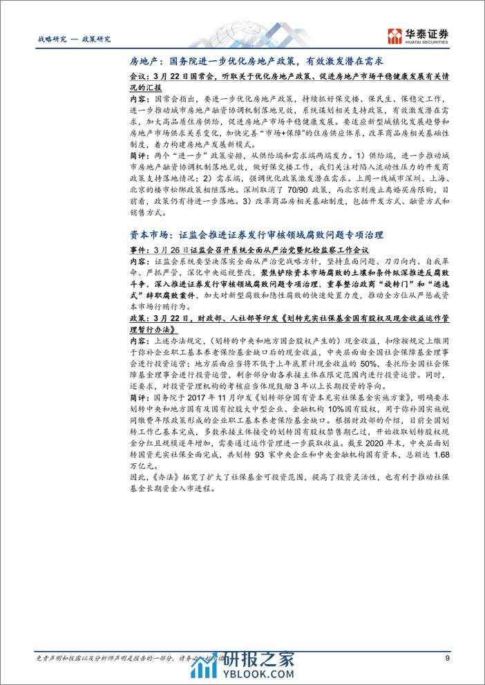 政策观察第1期：政策进入落地部署期-240401-华泰证券-18页 - 第8页预览图