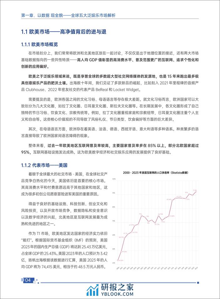 扬帆出海&腾讯云音视频：2024泛娱乐出海白皮书 - 第8页预览图