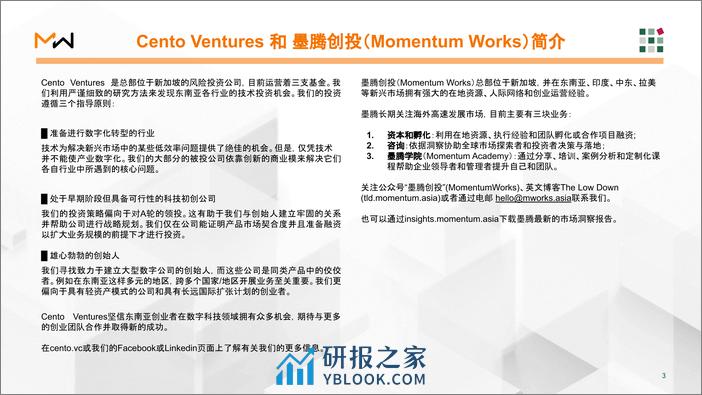 2023年上半年东南亚风险投资报告-Momentum Works - 第3页预览图