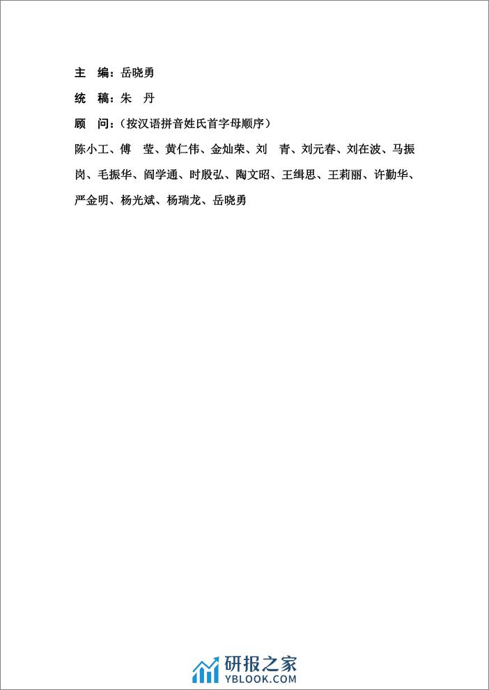 2020-2021_当前全球形势演变与前瞻 - 第2页预览图