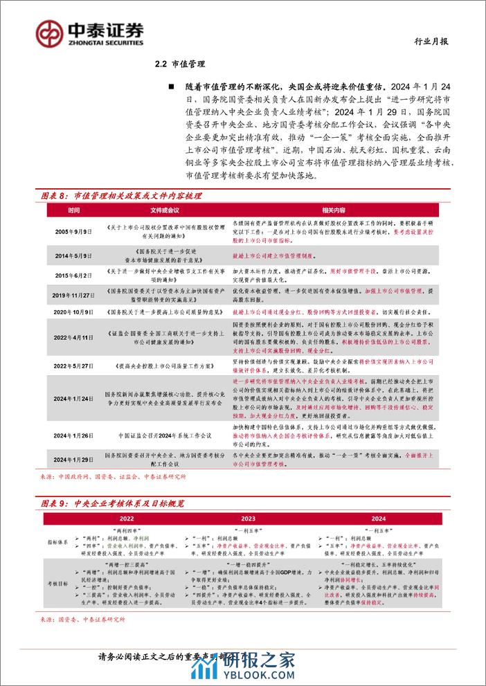 交通运输(公铁港链)行业公铁港链3月投资策略：质量回报有望提升，红利资产稳中向好-240304-中泰证券-15页 - 第6页预览图