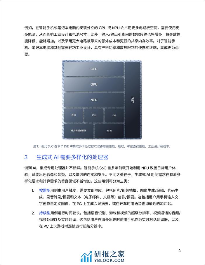 通过NPU和异构计算开启终端侧生成式AI-Qualcomm - 第4页预览图