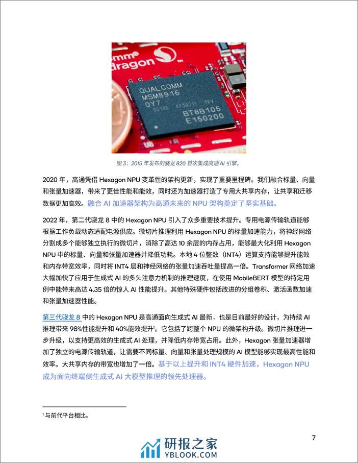 通过NPU和异构计算开启终端侧生成式AI-Qualcomm - 第7页预览图