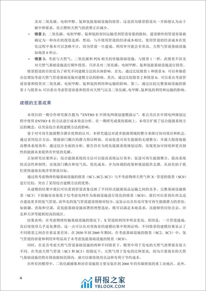 净零碳基础设施投资与技术 - 第4页预览图