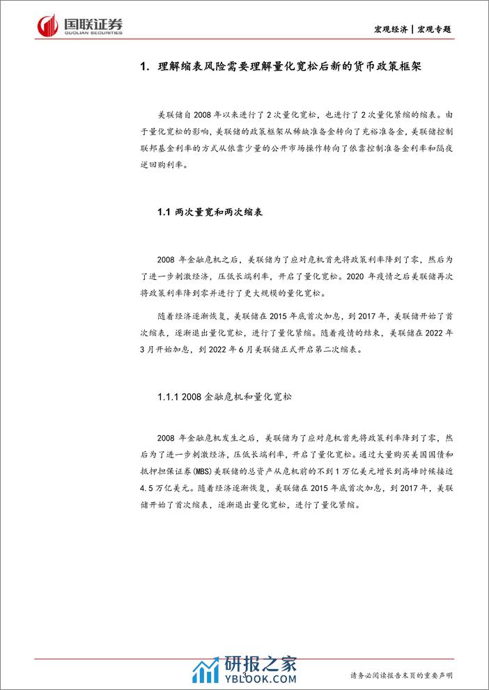 美联储缩表与美国金融体系脆弱性(二)：小银行或先面对缩表流动性的冲击-240408-国联证券-29页 - 第3页预览图