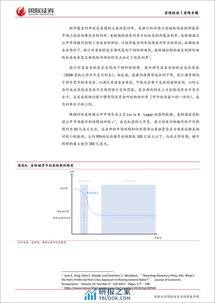 美联储缩表与美国金融体系脆弱性(二)：小银行或先面对缩表流动性的冲击-240408-国联证券-29页 - 第7页预览图