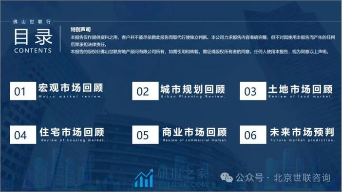 佛山世联行：2023年佛山房地产市场年度报告 - 第5页预览图