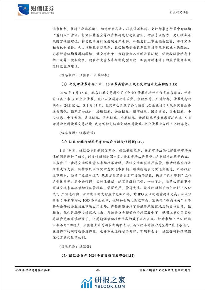 证券行业月度点评：营业务低基数效应下，部分券商2023年业绩高增-20240207-财信证券-11页 - 第8页预览图