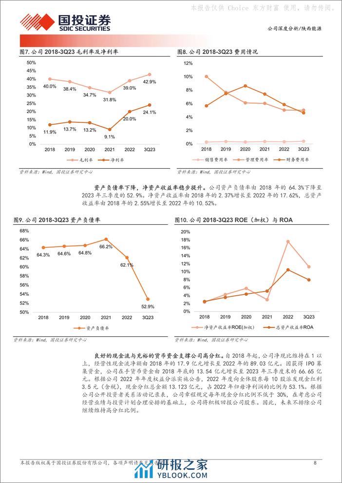 深度报告-20240311-国投证券-陕西能源-001286.SZ-煤电联营低波动_产能释放增红利_27页_2mb - 第8页预览图