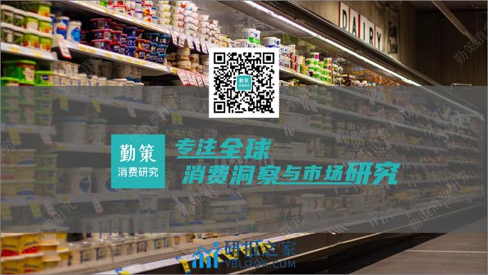 勤策消费研究：2023乳制品行业研究报告-需求增长不足升级空间仍在 - 第2页预览图