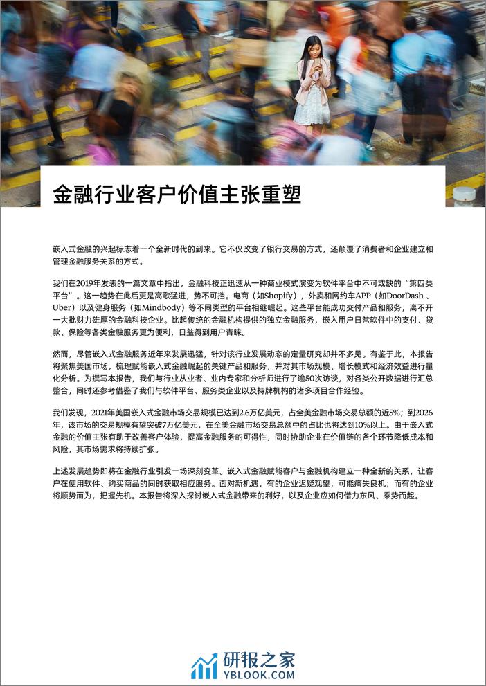 2024嵌入式金融：新价值链中的制胜之道研究报告-贝恩公司 - 第4页预览图