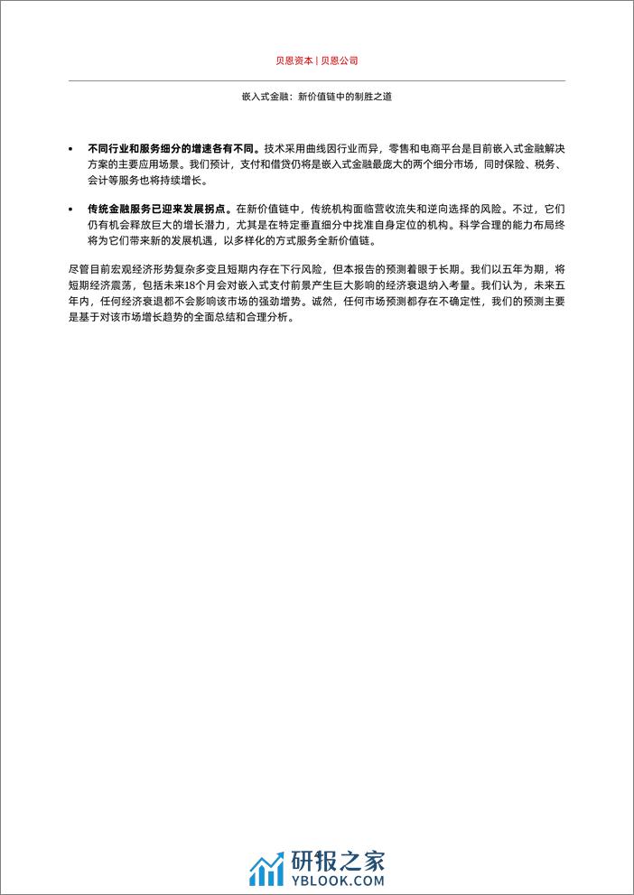 2024嵌入式金融：新价值链中的制胜之道研究报告-贝恩公司 - 第6页预览图