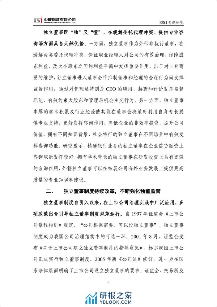 中证ESG评价独董指标：以投资者为本，全面反映独立董事治理效能-9页 - 第2页预览图