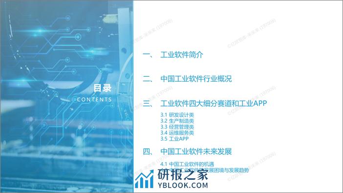 定稿-2021中国工业软件行业报告1222_2022-01-10 - 第5页预览图