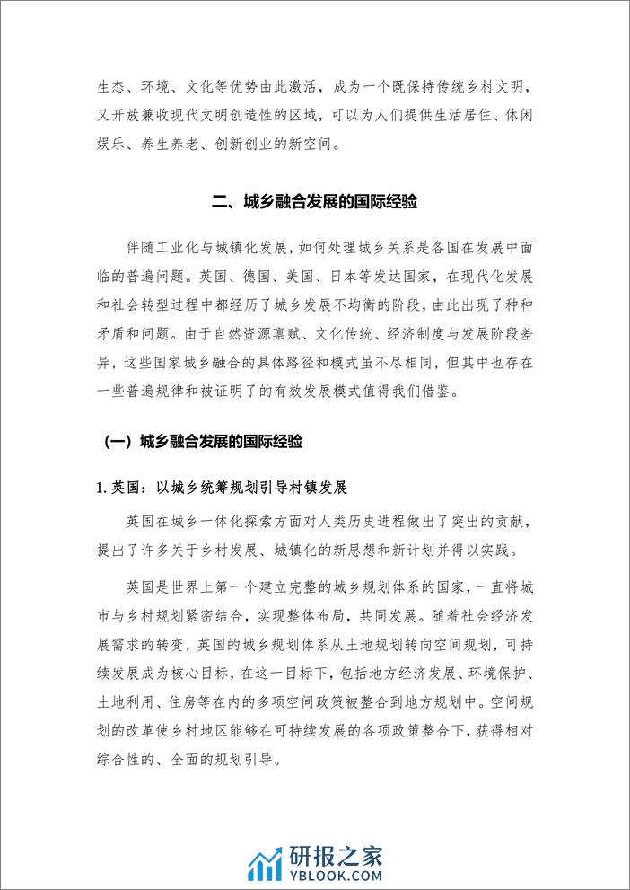 2021-城乡融合趋势下的房地产发展研究 - 第4页预览图