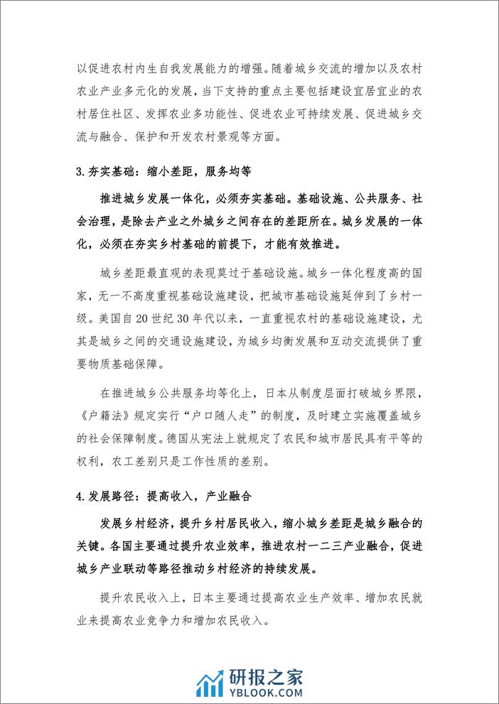 2021-城乡融合趋势下的房地产发展研究 - 第8页预览图