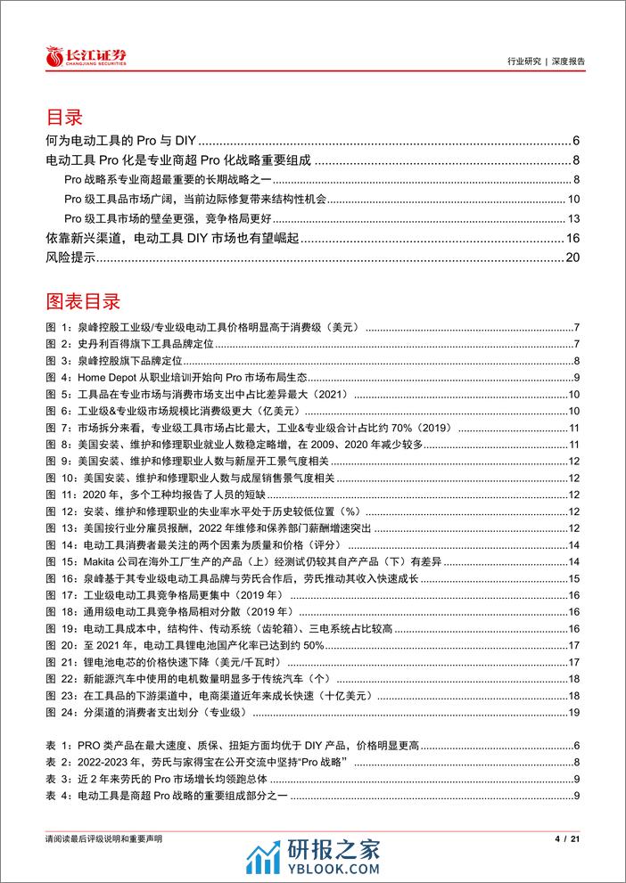 机械行业北美电动工具市场：Pro向右，DIY向左，探寻行业成长机遇 - 第4页预览图