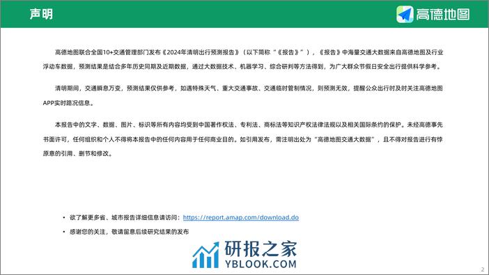 2024年清明出行预测报告-高德地图 - 第2页预览图