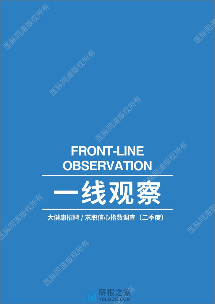 科锐国际：2023大健康人才市场观察季刊第2期 - 第4页预览图