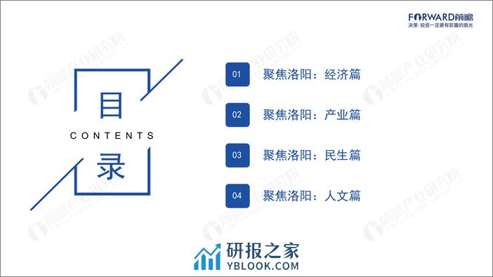 城市产业画像系列：2023年洛阳市产业全景分析报告-前瞻产业研究院-2024-130页 - 第2页预览图