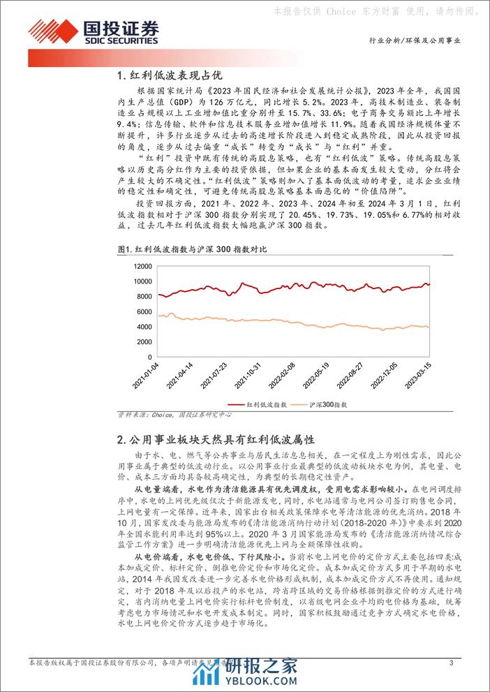 煤电一体化：孕育红利低波的摇篮 - 第3页预览图