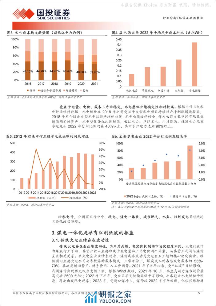 煤电一体化：孕育红利低波的摇篮 - 第5页预览图