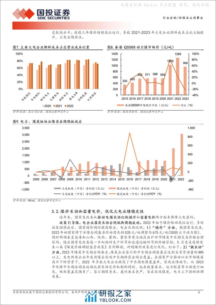 煤电一体化：孕育红利低波的摇篮 - 第6页预览图