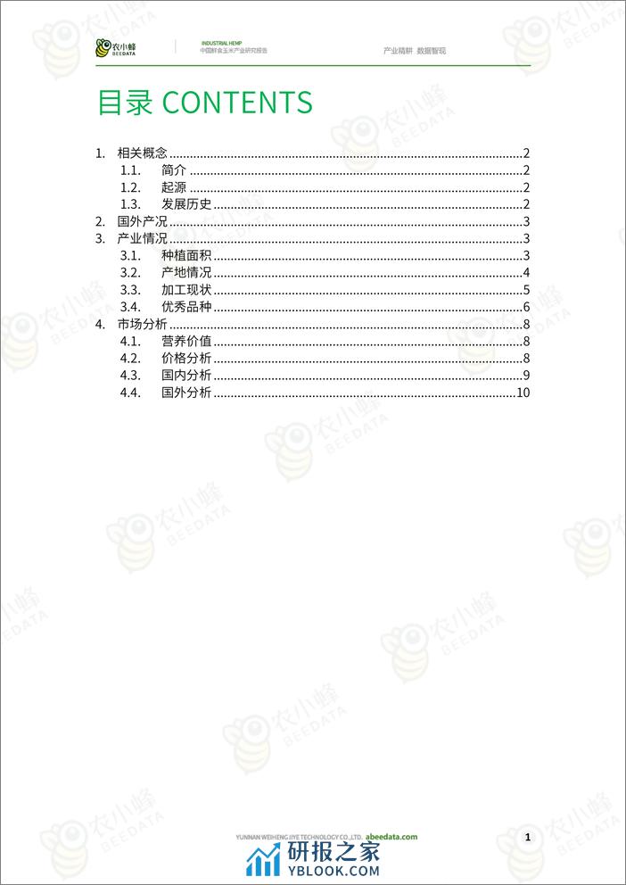 农小蜂-中国鲜食玉米产业研究报告 - 第3页预览图