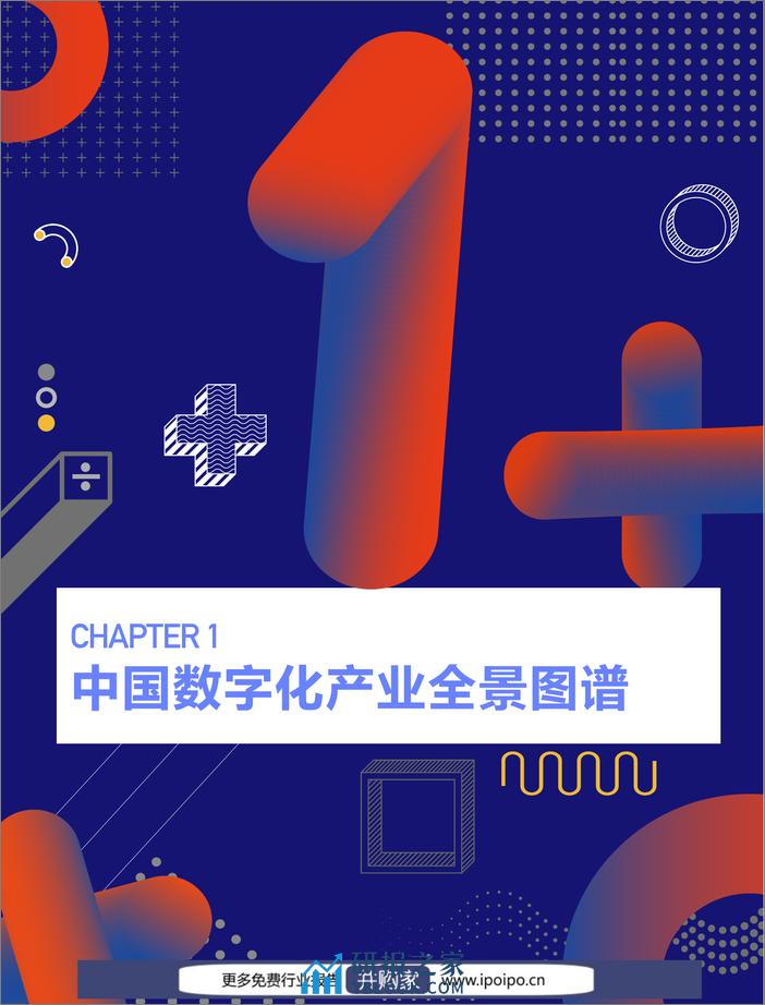 2021中国数字化全景图谱与创新企业研究报告-创业邦-2021-41页 - 第5页预览图