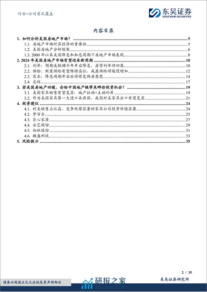 房地产行业：如何在即将开启的美国地产新周期中，寻找对应的中国机会？-20240223-东吴证券-46页 - 第2页预览图