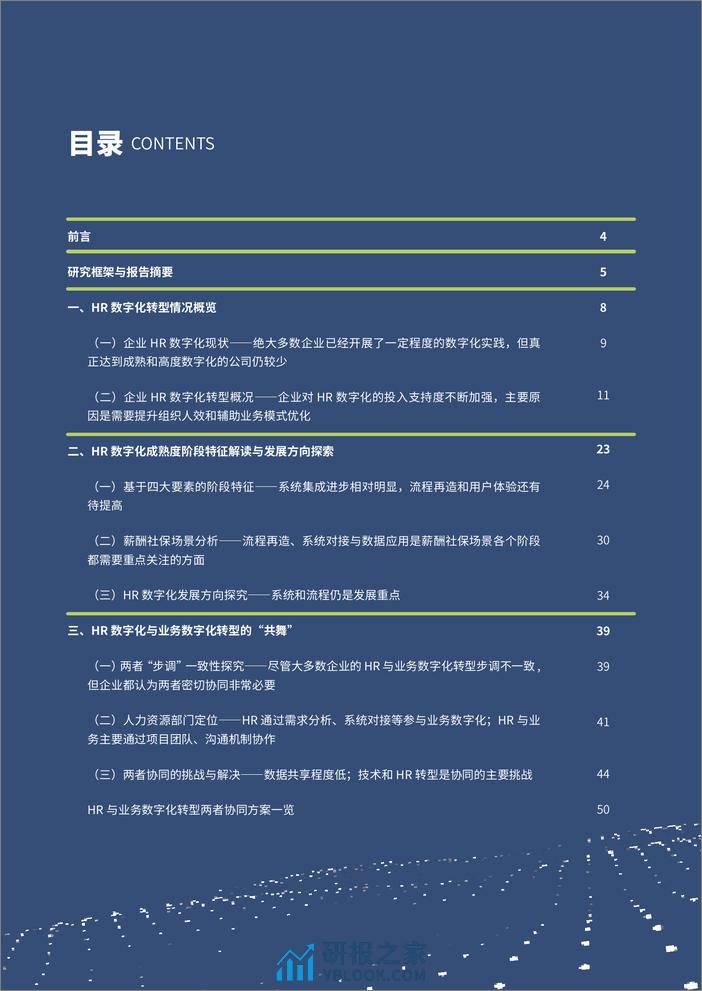 2024人力资源数字化转型与进阶研究 - 第3页预览图