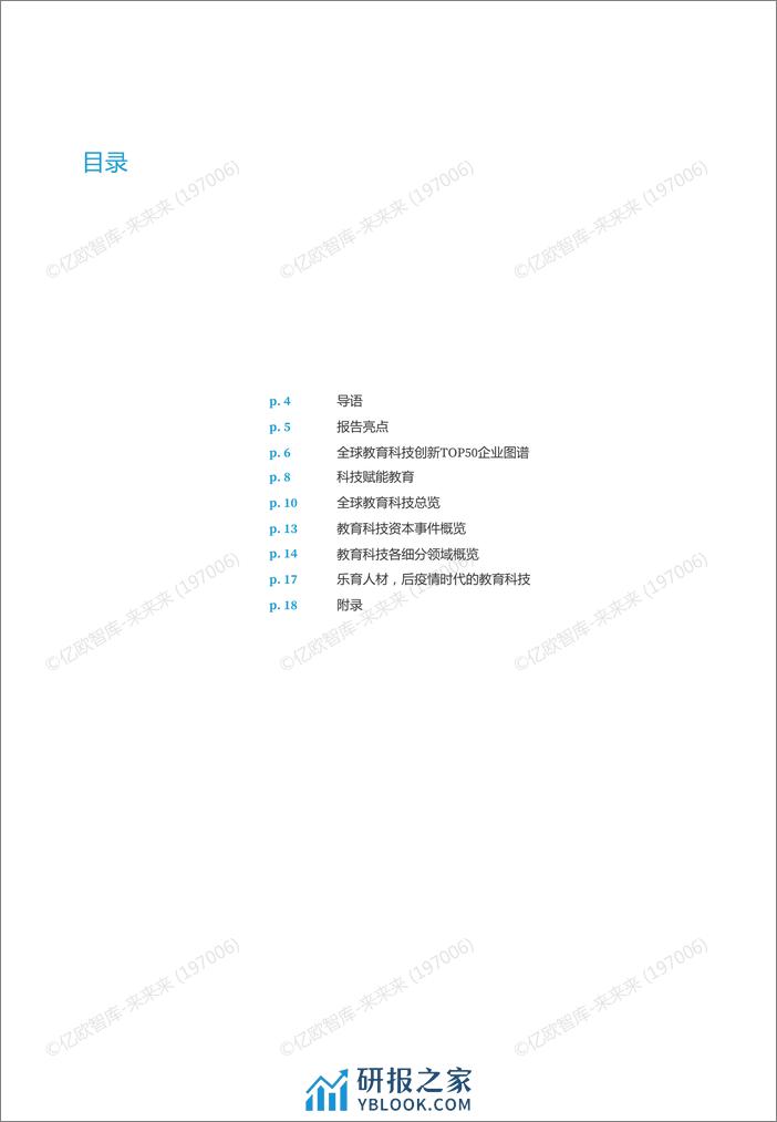 亿欧智库 WIA2020-全球教育科技创新TOP50_2020-12-09 - 第3页预览图