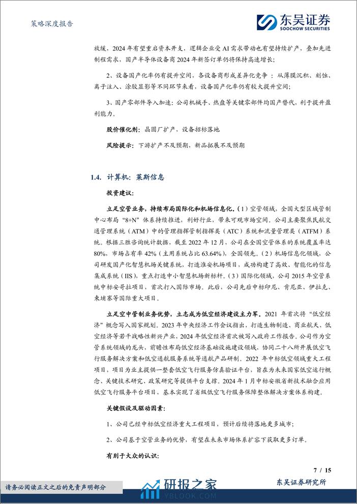 4月度金股：关注潜在红利%26“新质生产力”-240329-东吴证券-15页 - 第7页预览图