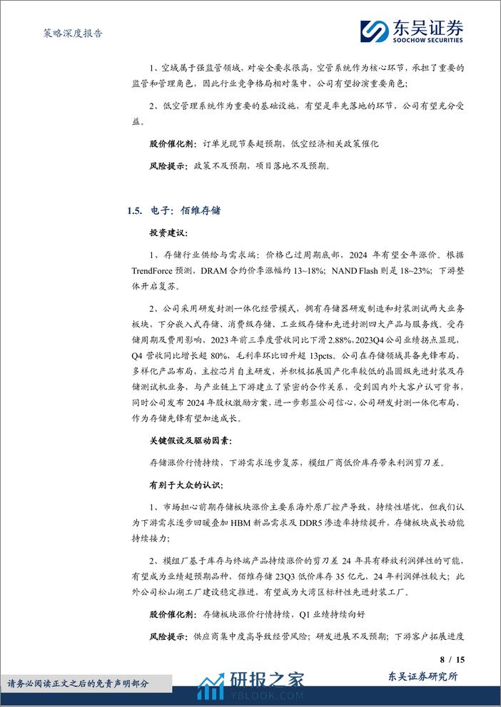 4月度金股：关注潜在红利%26“新质生产力”-240329-东吴证券-15页 - 第8页预览图