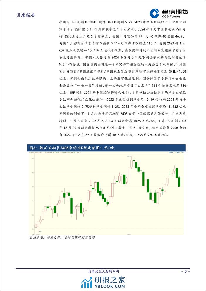 铁矿石月报：需求持续疲弱，复产节奏缓慢，预计2月铁矿石价格将震荡偏弱运行-20240205-建信期货-14页 - 第5页预览图