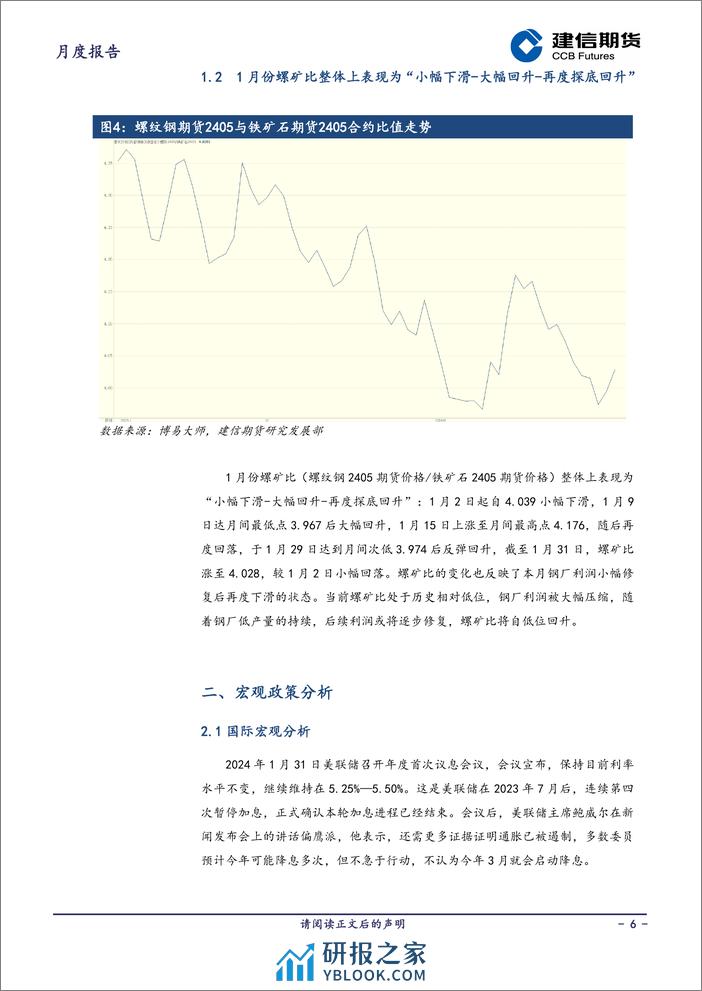 铁矿石月报：需求持续疲弱，复产节奏缓慢，预计2月铁矿石价格将震荡偏弱运行-20240205-建信期货-14页 - 第6页预览图