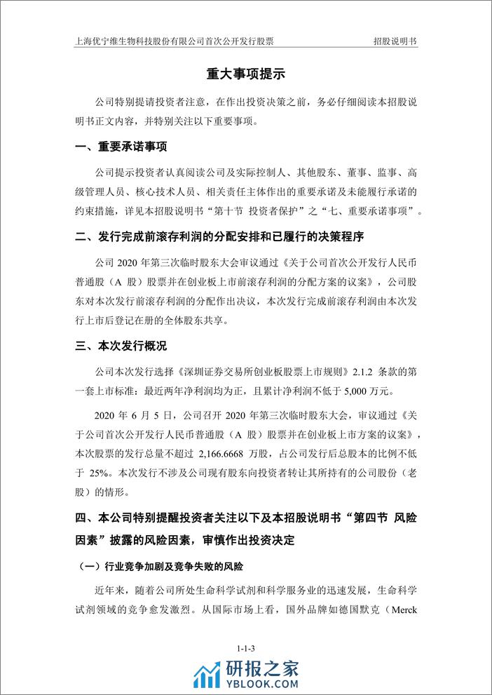 上海优宁维生物科技股份有限公司 - 第4页预览图