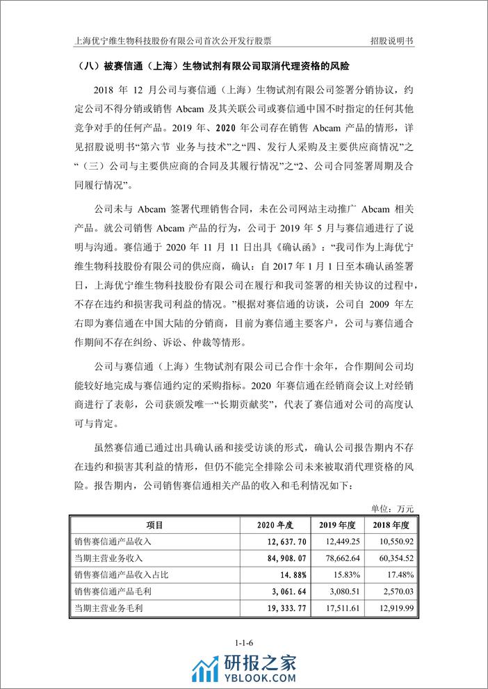 上海优宁维生物科技股份有限公司 - 第7页预览图