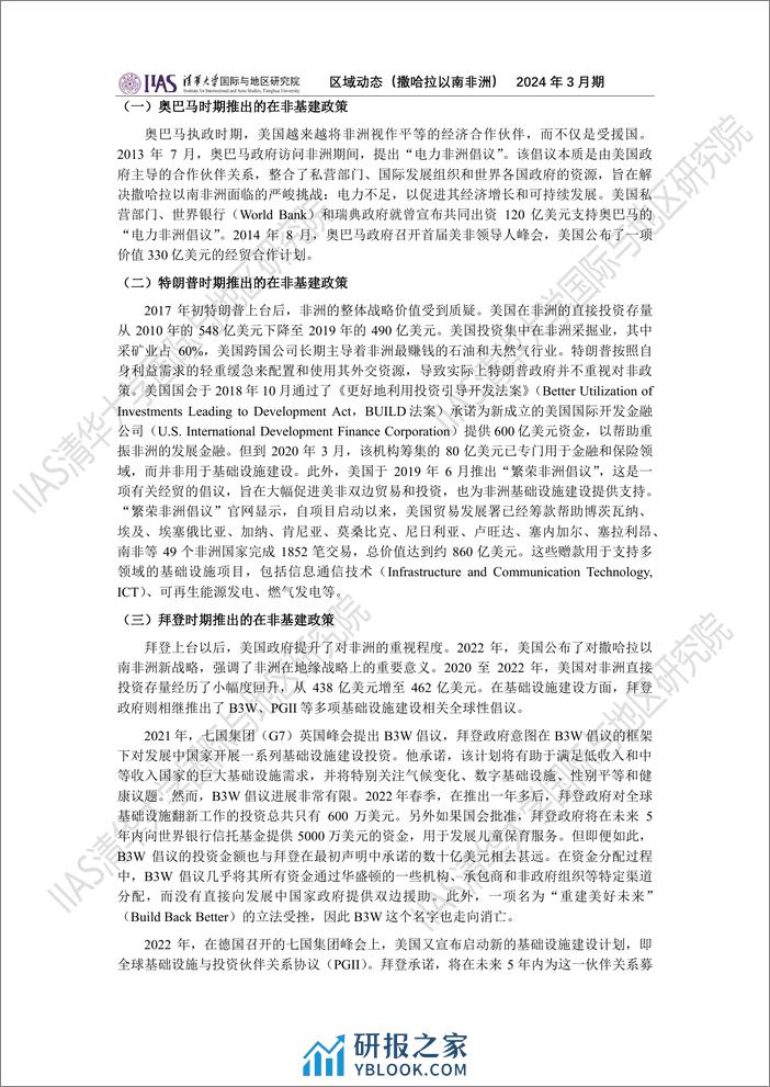 2024年3月期《区域动态》撒哈拉以南非洲地区-12页 - 第4页预览图