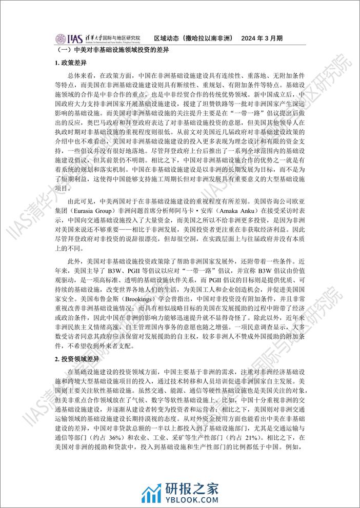 2024年3月期《区域动态》撒哈拉以南非洲地区-12页 - 第6页预览图