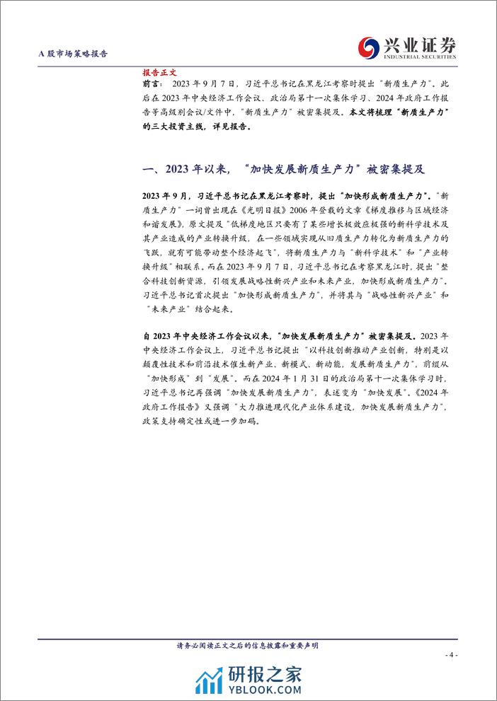 “新质生产力”三大投资主线-兴业证券-2024.3.20-27页 - 第4页预览图