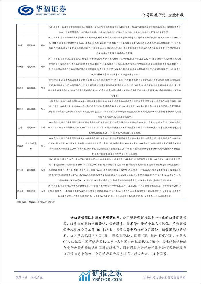 深度报告-20240114-华福证券-金盘科技-688676.SH-变压器储能数字化三箭齐发_扬帆出海打造全球化新平台_37页_2mb - 第8页预览图