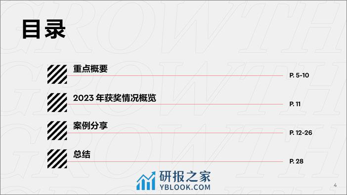 2023增长之书：以深邃洞察，启发品牌增长新路径-奥美 - 第4页预览图