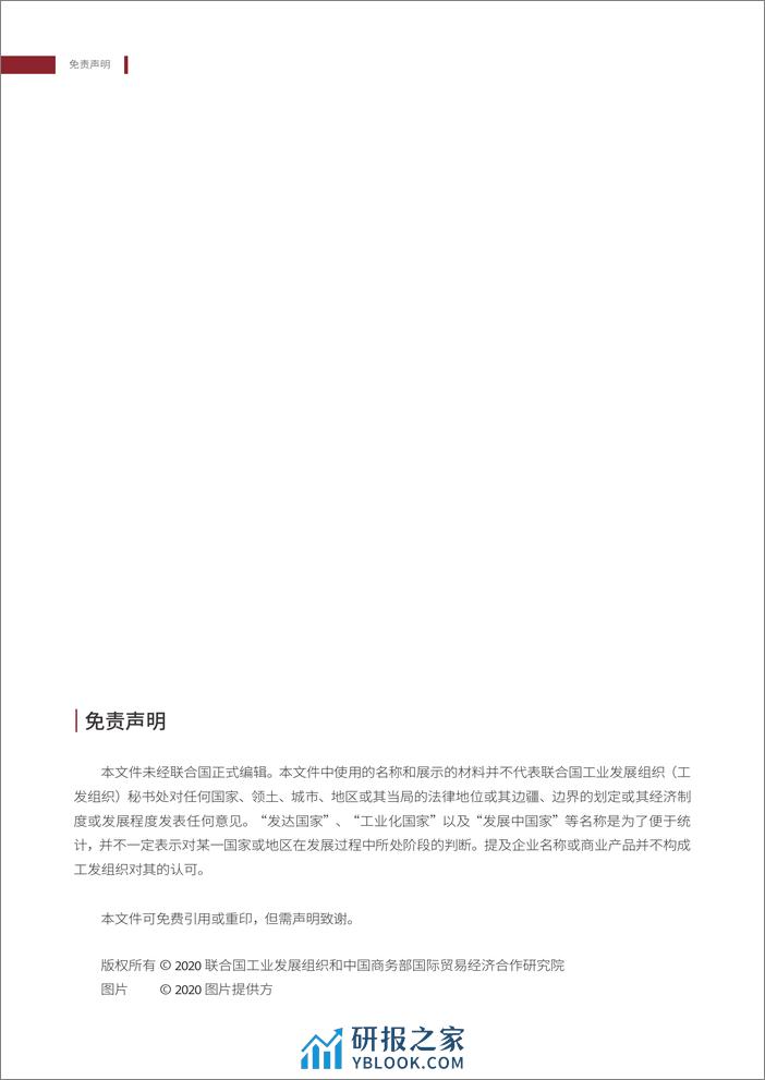 中国产业园区建设最佳实践-联合国工业发展组织 - 第7页预览图