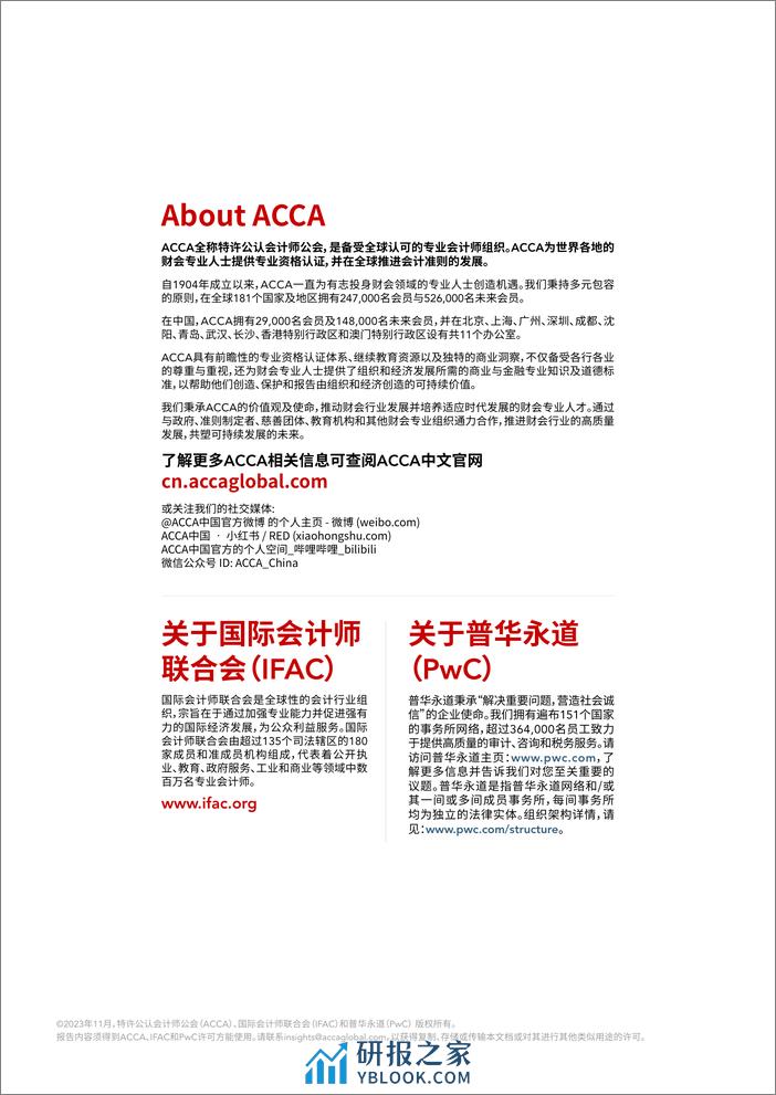 CFO和财务部门助力气候转型：推动价值创造与可持续发展-ACCA - 第2页预览图